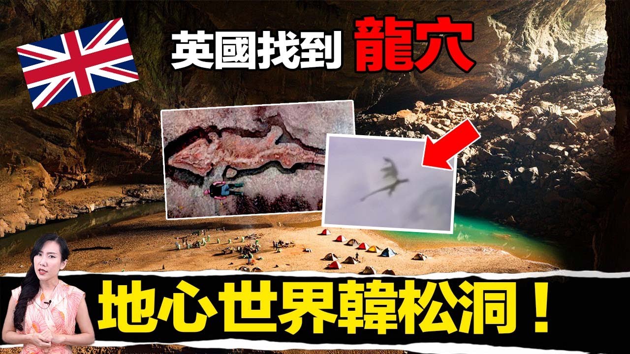 龍穴找到了？英國學者找到龍骨！並在人體中，找到龍的基因，難道我們真的是「龍的傳人」？ | 馬臉姐