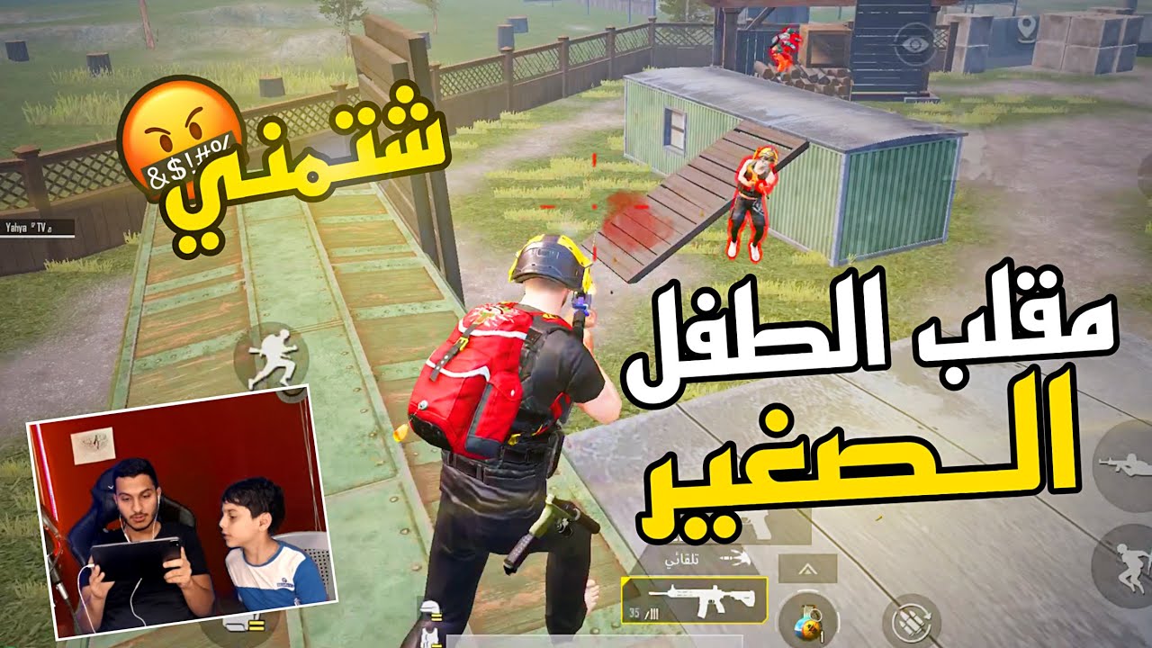 مقلب الطفل الصغير شخص سبني 🤬 أسأل الله أن يهديه🙏 الجزء الأول