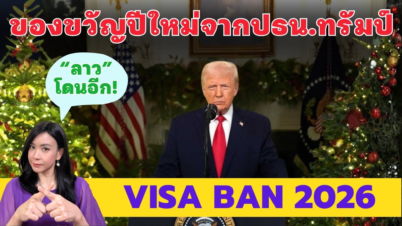 Эпизод 366. Новогодний подарок от Трампа: запрет на выдачу виз в 2026 году.