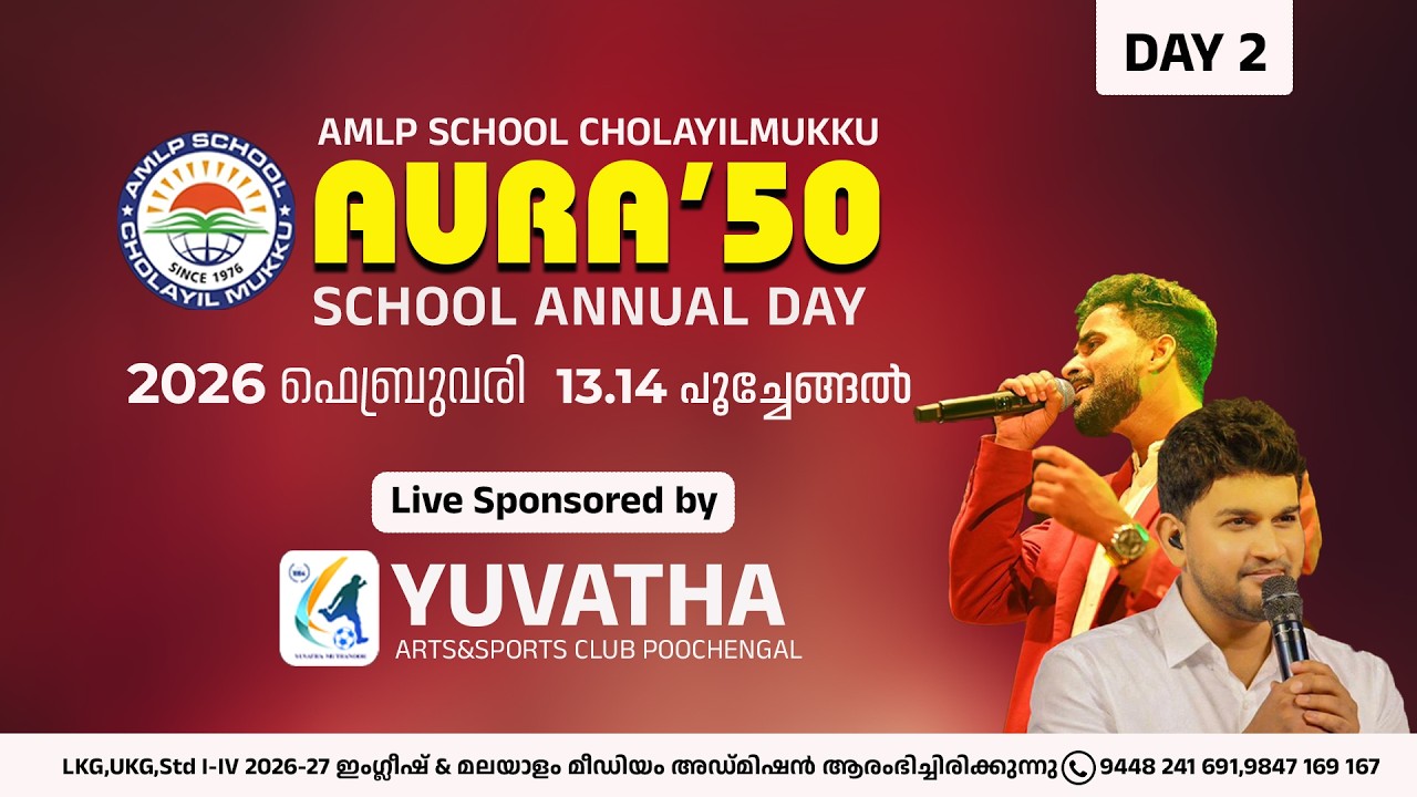 എ.എം.എൽ.പി സ്കൂൾ ചോലയിൽമുക്ക് സുവർണ ജൂബിലി ആഘോഷം 2026 -   പൂച്ചേങ്ങൽ : DAY 2