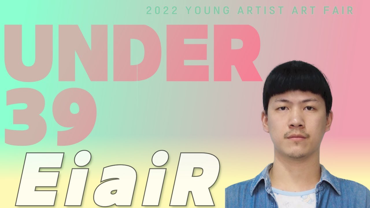 2022 청년아트페어 UNDER39 청년예술가 #Eiair