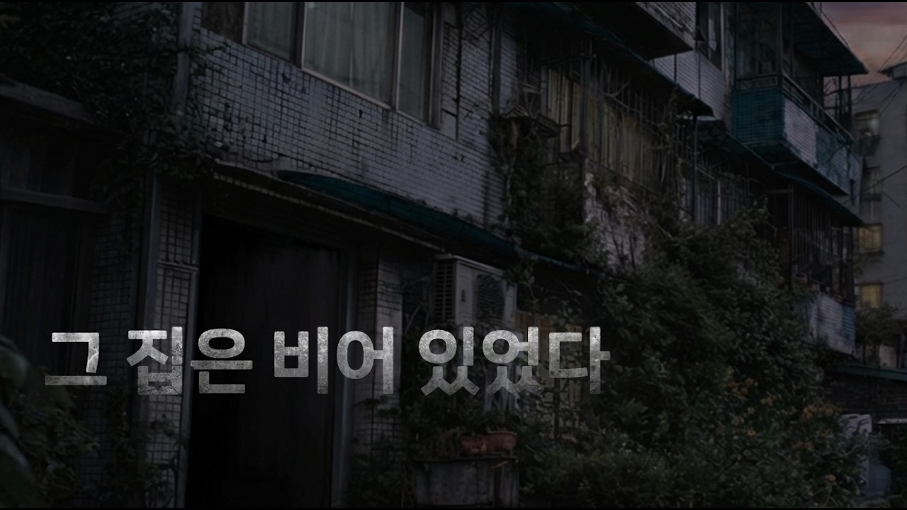 창문 너머에 있던 것