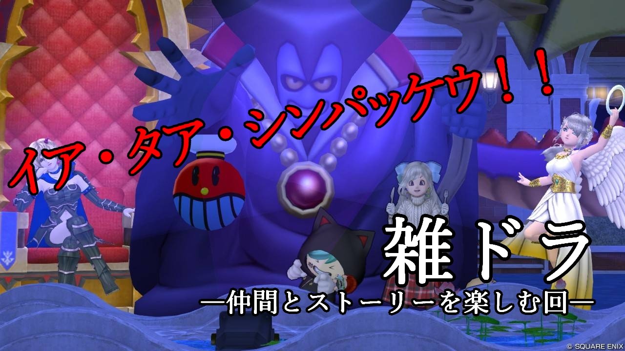 ストーリーを楽しむ回【雑ドラ】#9 #ゲーム実況 #配信 #ゲーム配信 #dragonquest #ゲーム #実況 #ドラゴンクエスト  #ドラクエ  #ドラクエ10