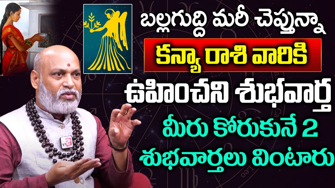 Nanaji patnaik :ఈ నెల నుండి ఊహించని మార్పులు |Kanya Rashi 2024 |Astrology | Astro Remedies