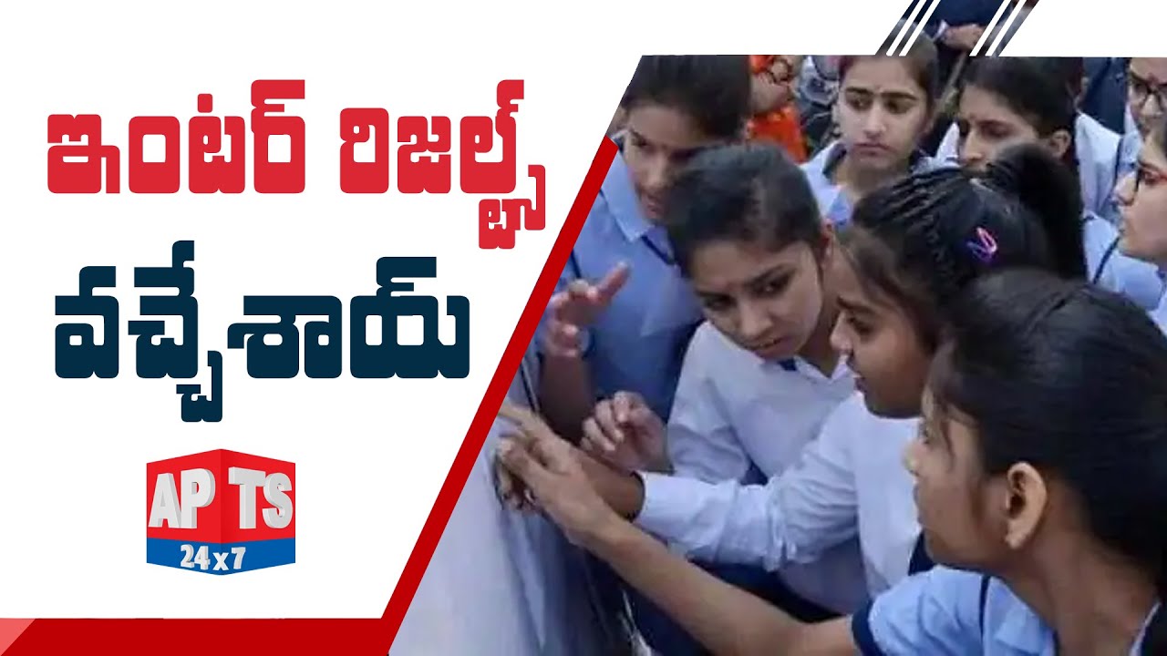AP Inter Supplementary Exam Results 2022 Released || APTS 24x7