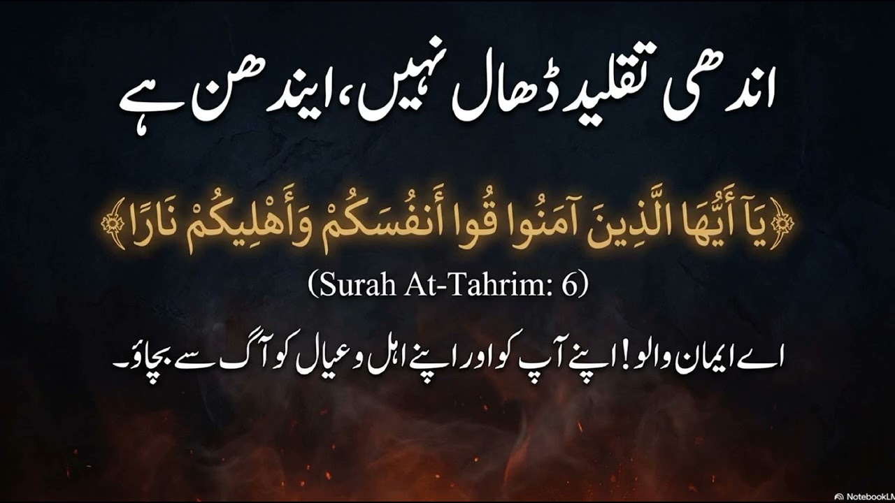 سم کب دین بن جاتی ہے : لوگ اسے دین سمجھنا شروع کر دیتے ہیں یہ خوفناک عمل ہے