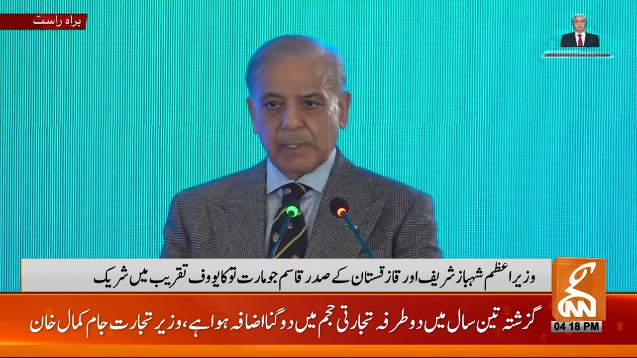 🔴𝗟𝗶𝘃𝗲: Pakistan, Kazakhstan Business Forum in Islamabad, Shehbaz Sharif Speech to the Ceremony | GNN