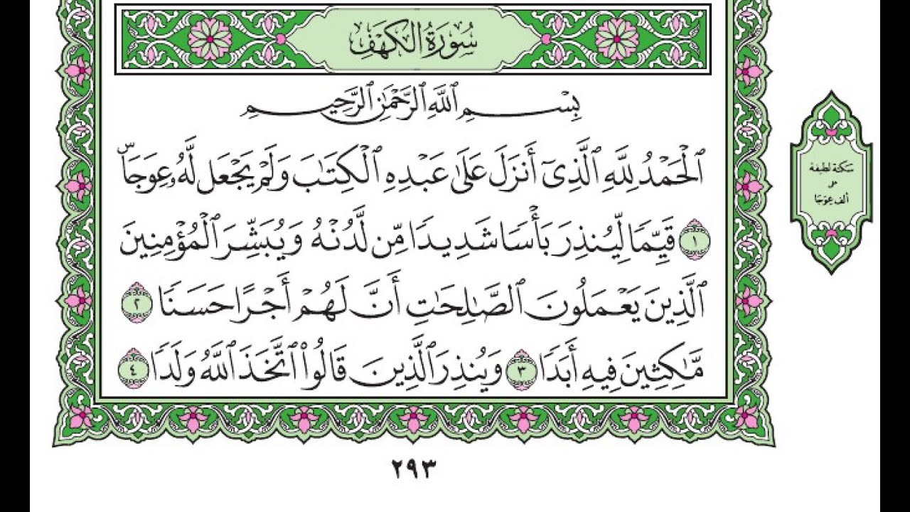 الشيخ علي جابر- سورة الكهف