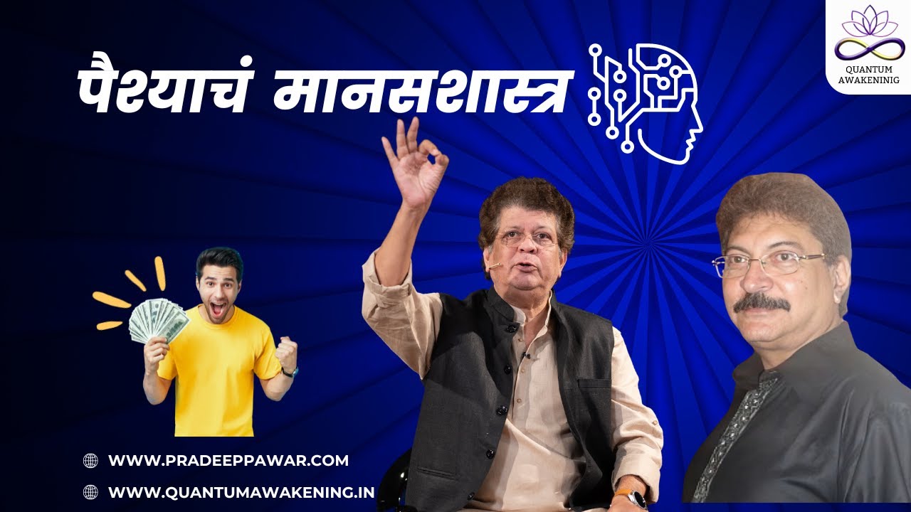 पैशाचं मानसशास्त्र THE PSYCHOLOGY OF MONEY