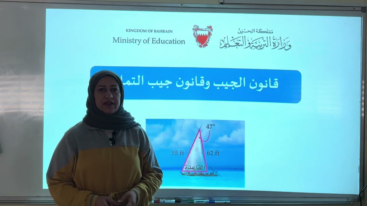 قانون الجيب وقانون جيب التمام