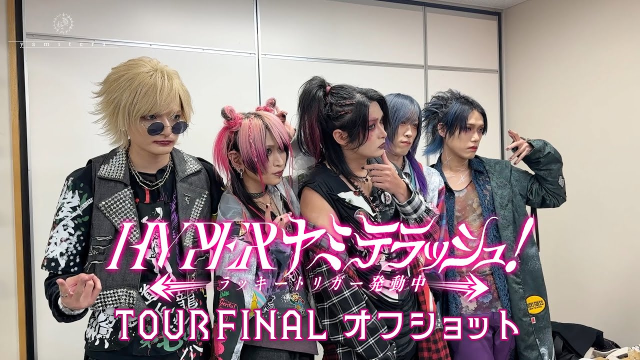 【オフショット】9/21 渋谷WWWX  TOUR FINAL 2024 SUMMER TOUR HYPERヤミテラッシュ（ラッキートリガー発動中!!）