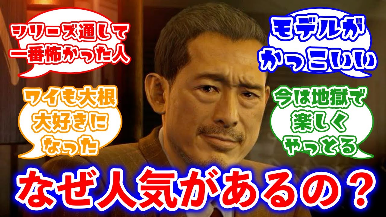龍が如く0の佐川が人気なのがマジでわからないに対するみんなの反応集