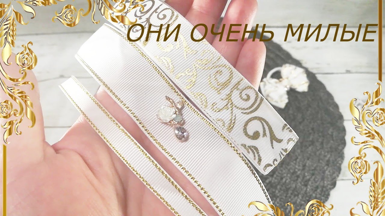 🤍💙🧡Elegant ribbon bows. Made by hand/Нарядные бантики  из лент своими руками 🤍💙🧡