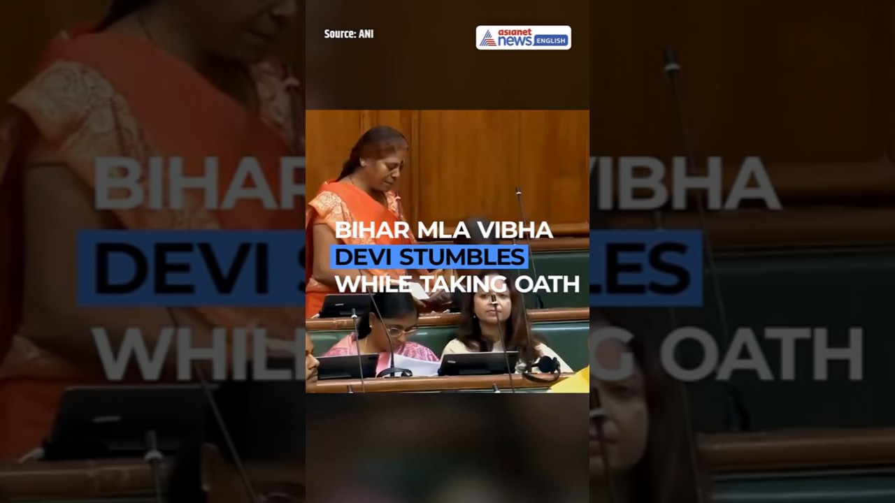 Бихар MLA Вибха Деви споткнулась во время принятия присяги в Видхан Сабхе