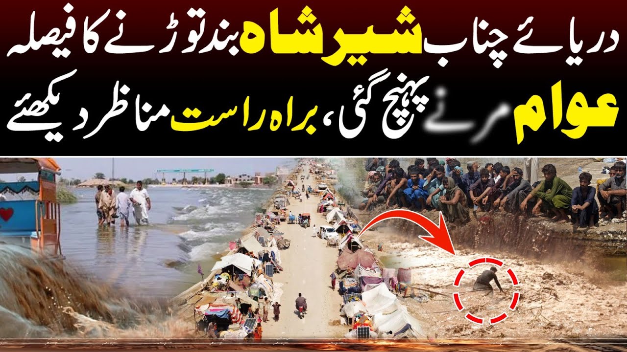 Flood In Pakistan | Decision to Break Sher Shah Band on Chenab River | SPD