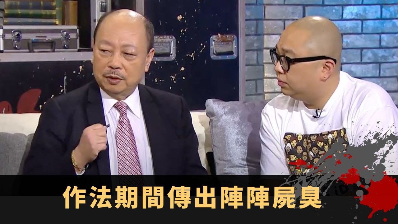 金剛上師陳果齊 驅鬼法事由報夢開始 作法期間傳出陣陣屍臭 - TVB 鬼故事 奇案 在線重溫丨Bob 陳國峰 陳果齊上師