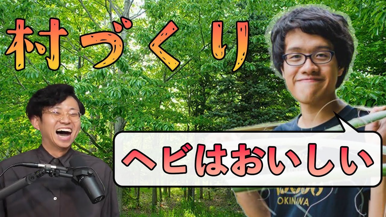 【竹でドームを作る】月額会員制村づくりサービス村長時代集