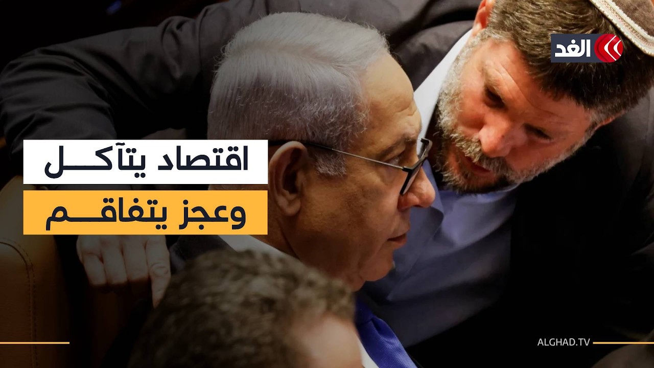 بين تقديرات «بلومبرغ» ووزير المالية.. أرقام مرعبة لخسائر إسرائيل المباشرة من الصواريخ الإيرانية
