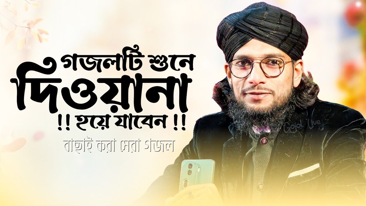 এমডি ইমরানের নতুন গজল | Md Imran Gojol | Bangla Gojol 2026 | Islamic Top Ghazal,Gazal,notun gajal
