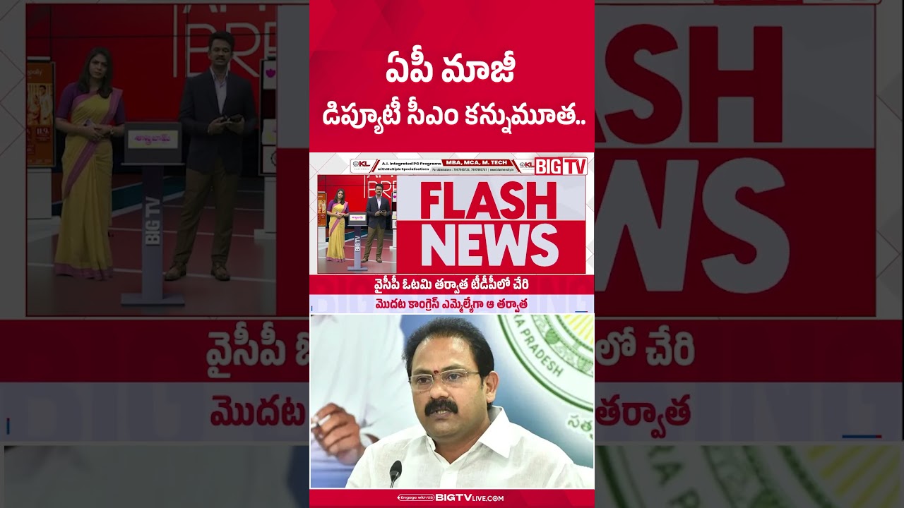 Ex Minister Alla Nani Passed Away LIVE | ఆళ్ల నాని కన్నుమూత | YSRCP | BIG TV