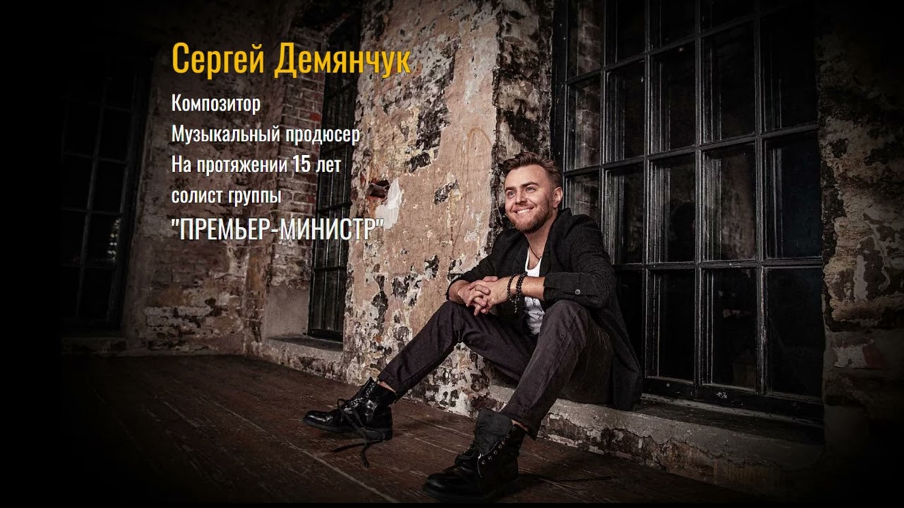 DEMO МИР Сергей Демянчук