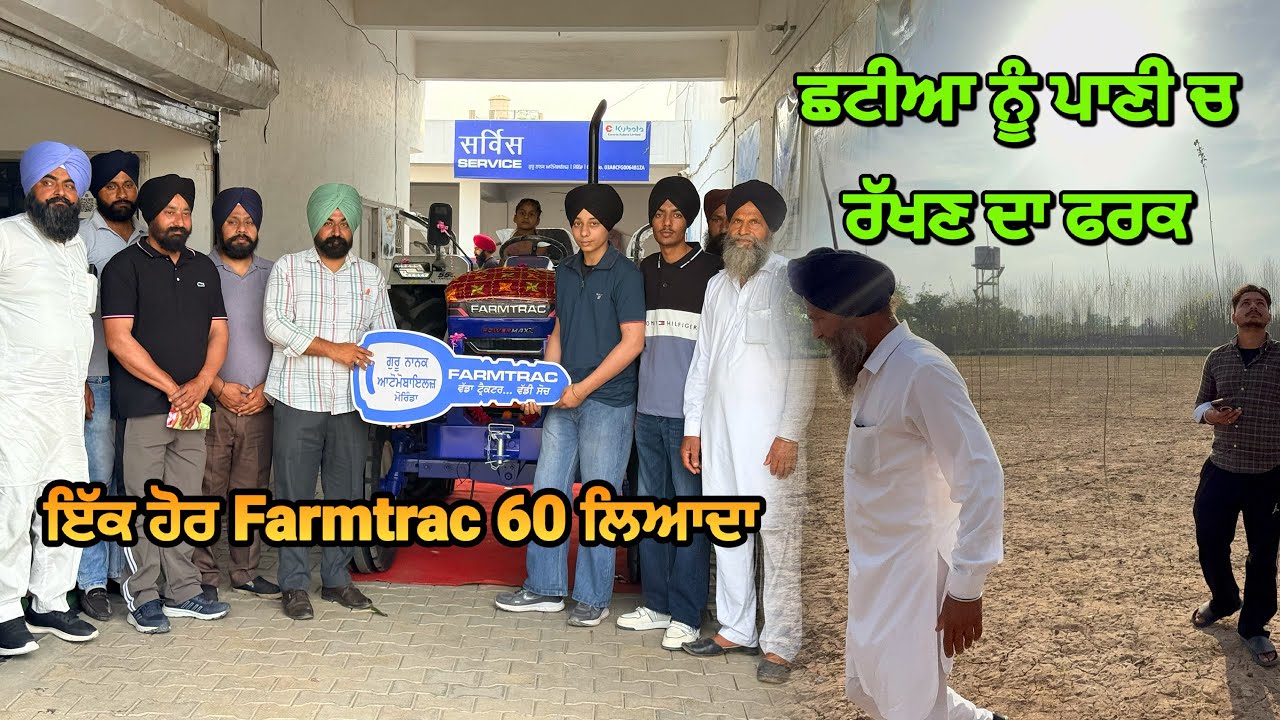 New Farmtrac 60 / ਛਟੀਆ ਨੂੰ ਪਾਣੀ ਚ ਰੱਖਣ ਦਾ ਫਰਕ , ਪੱਤਾ ਜਲਦੀ ਆ ਗਿਆ / 