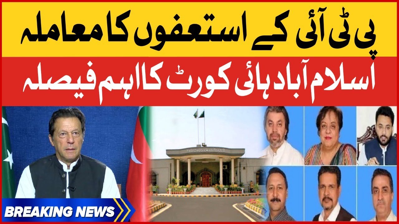 PTI Leaders Resignation Case | Islamabad High Court Big Decision | Breaking News
