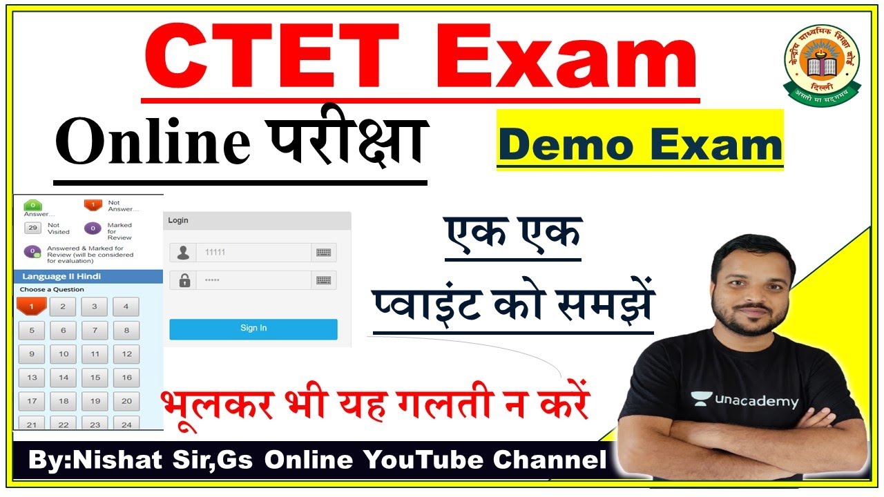 CTET Online Exam 2021 Demo Exam | How to give CTET Online Exam | How to conduct online exam. Step...