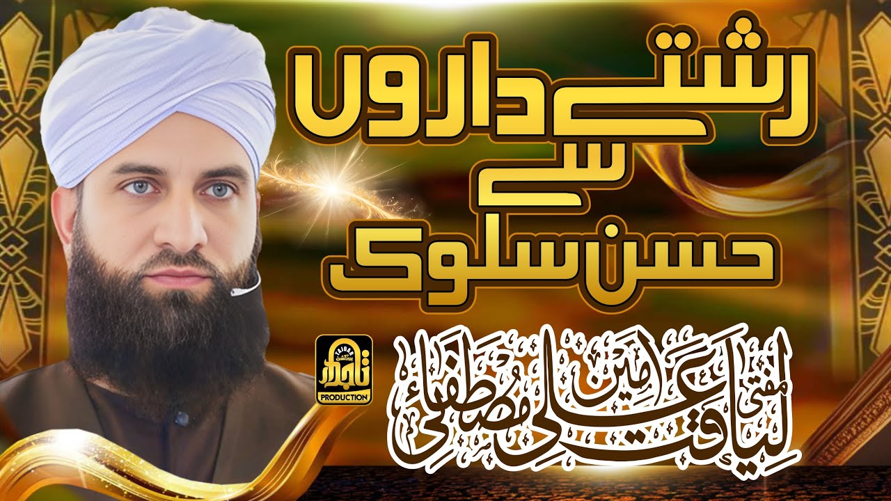 Rishte Daron Se Husan E Salook || Mufti Liaqat Amin Mustafai Sb || Tajdar Production Multan