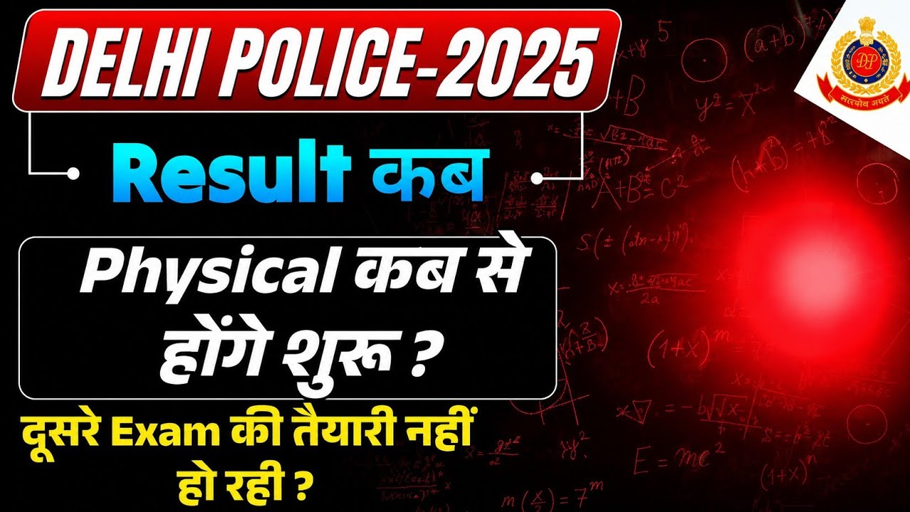 Delhi police constable result update today | delhi police result 2025 out | delhi police result 2025