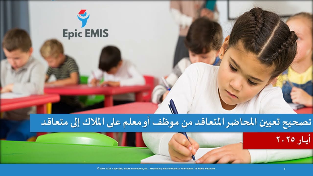 EMIS-302-0014-AR-IQ / كيفية تصحيح عملية تعيين المحاضر المتعاقد من موظف أو معلم على الملاك إلى متعاقد