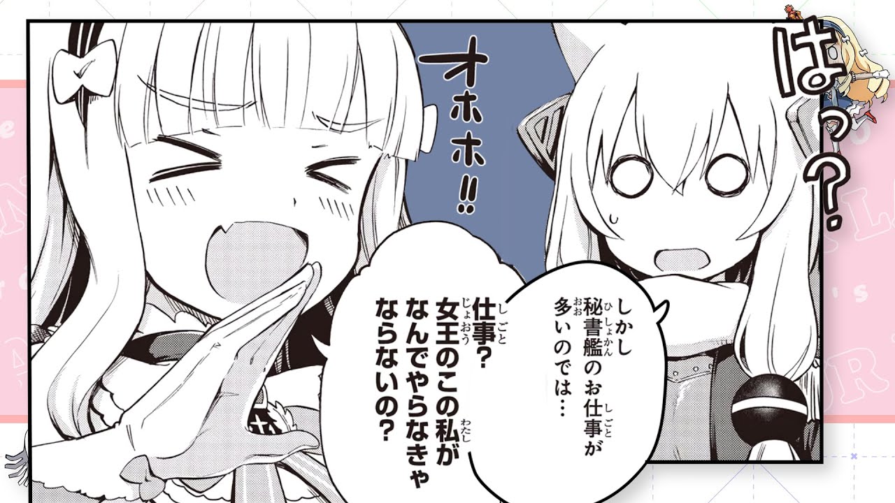 『アズールレーン Queen's Orders』ボイスコミック1話