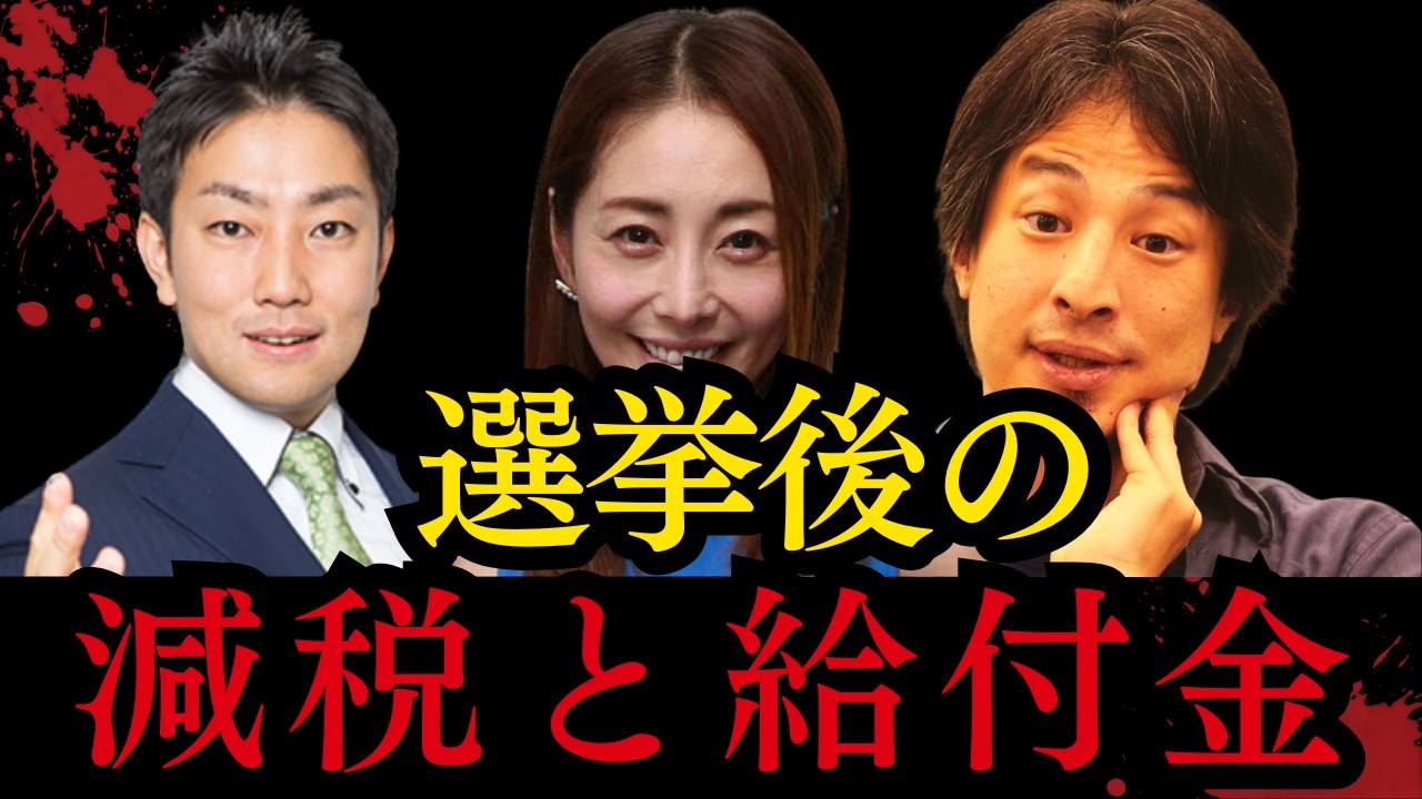 【#ひろゆき切り抜き】衆議院選挙を経て日米各国の資産事情を語る