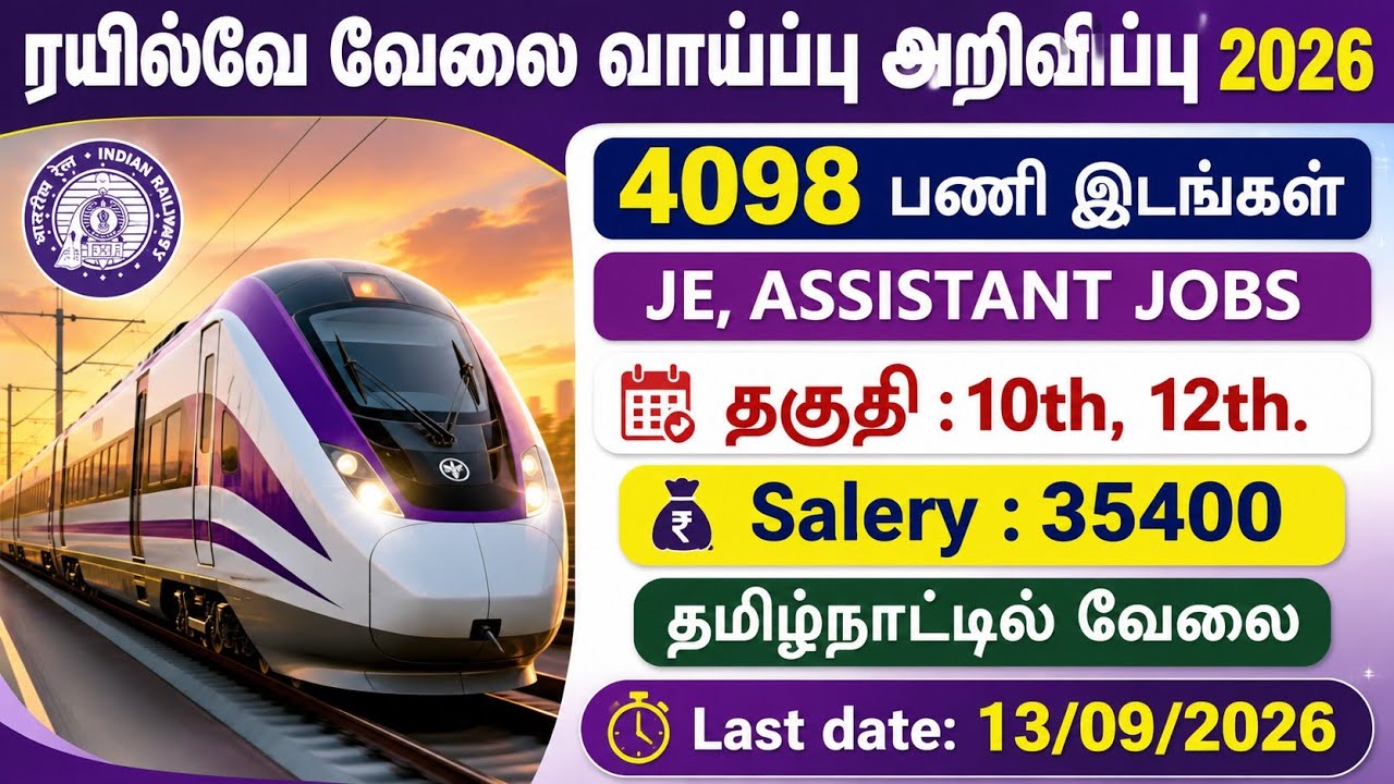 Railway Recruitment 2026 in Tamil Nadu | Railway Jobs 2026 in Tamil | Railway Job Vacancy 2026 in...