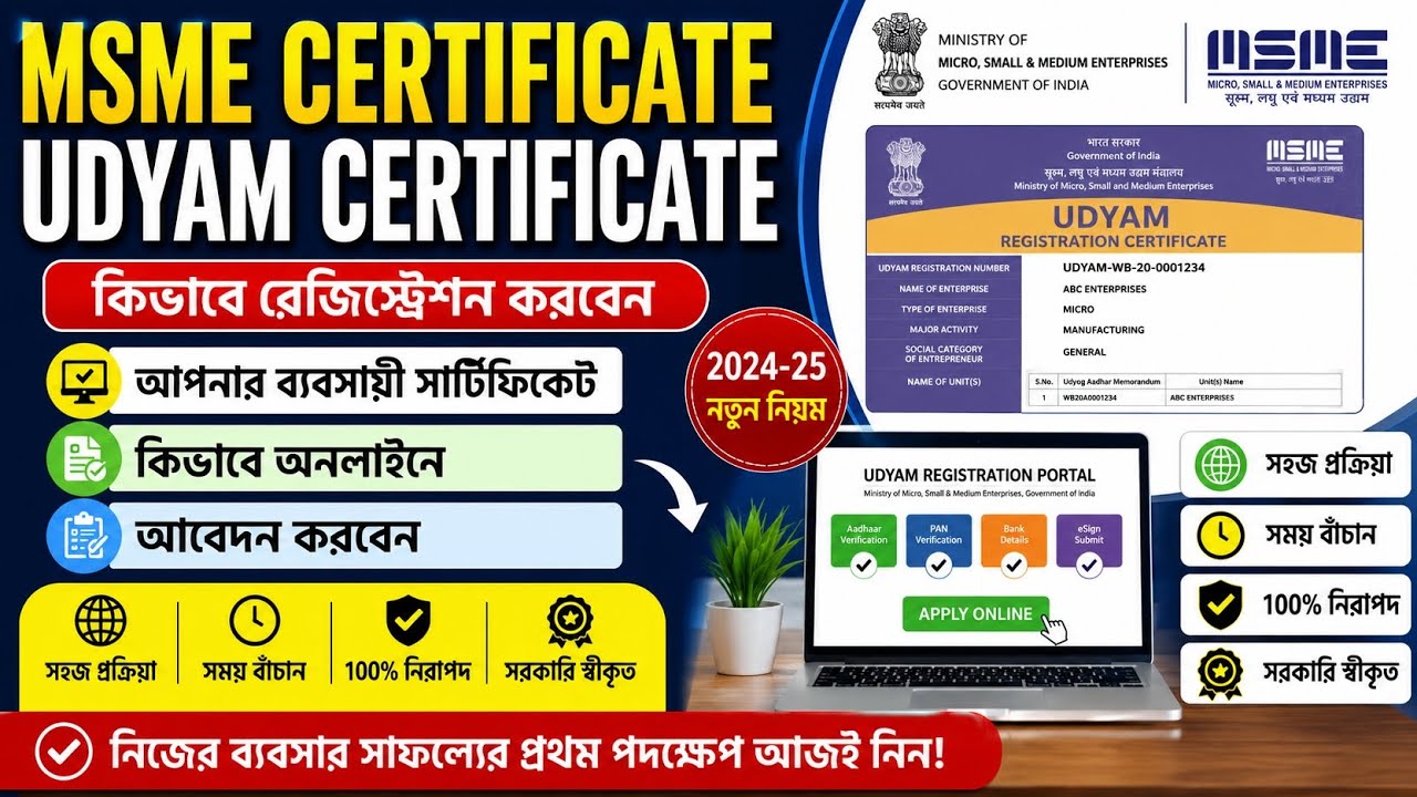 Udyam Registration Online 2026 | MSME Registration Certificate apply step by step 