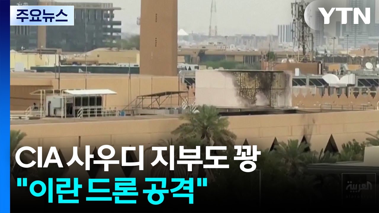 CIA 사우디 지부도 꽝...