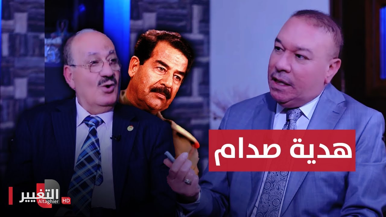 أهدى له صدام حسين ساعة يد احتفظ بها ويعرضها على شاشة التلفزيون | أوراق مطوية