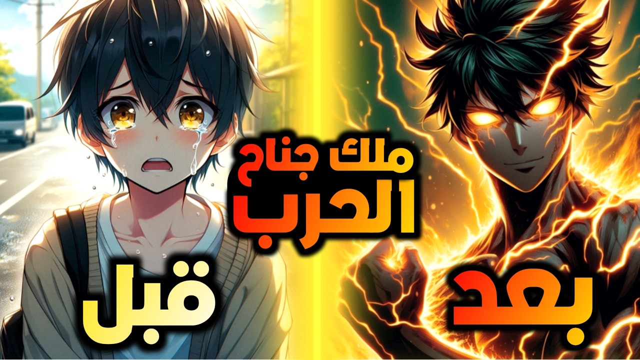 ولد ضعيف والده بيطرده من البيت لانه ضعيف بس بيرجع بعدها كاقوي شخص في الصين عشان ينتقم