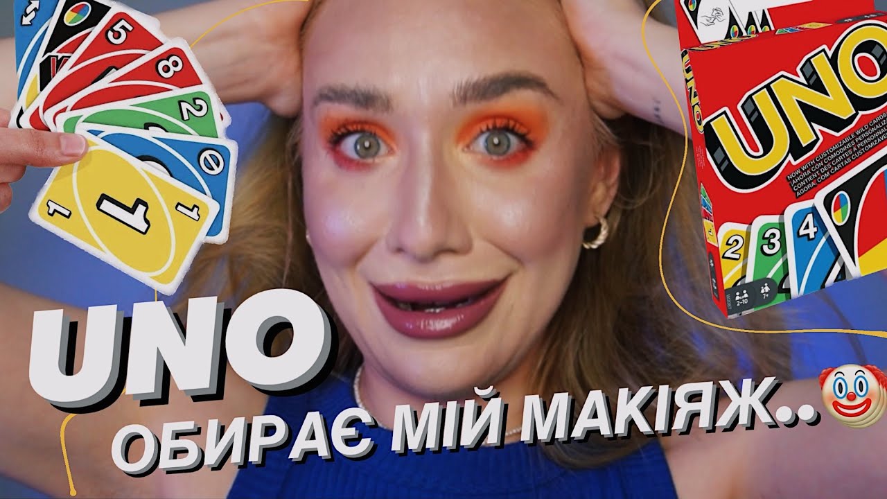 Я ДАЛА UNO ОБИРАТИ МІЙ МАКІЯЖ 🤡 і от що з цього вийшло..