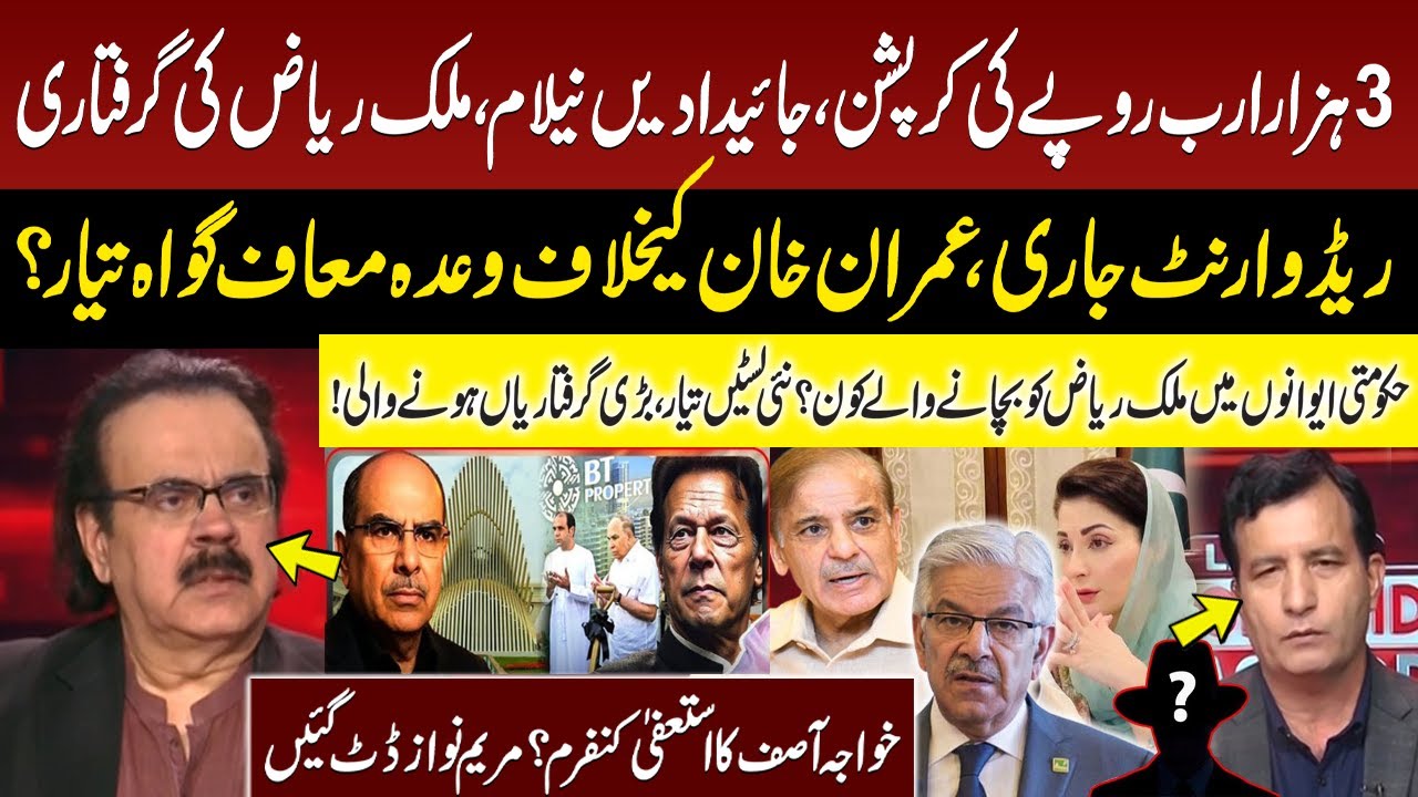 Malik Riaz Arrested? Bahria Town Future in Trouble | Khawaja Asif Resignation | Dr Shahid Masood