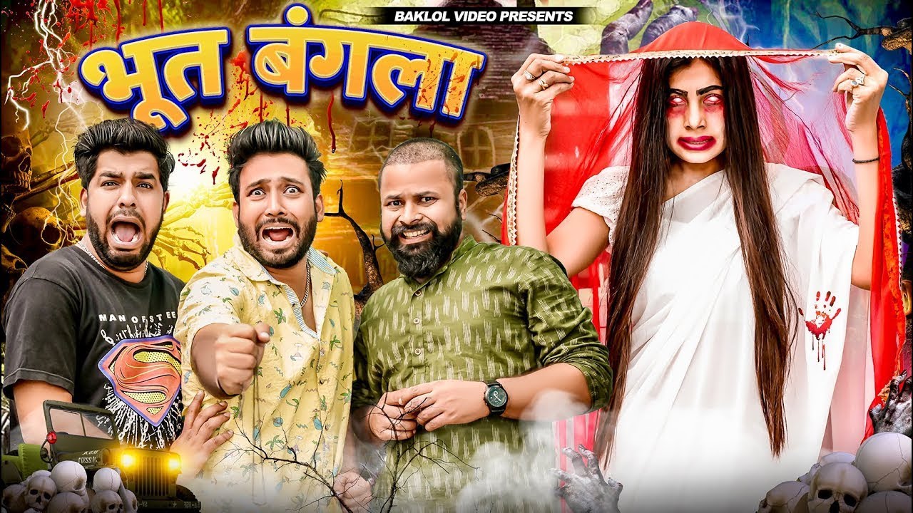 Bhoot Bangla | BakLol Video