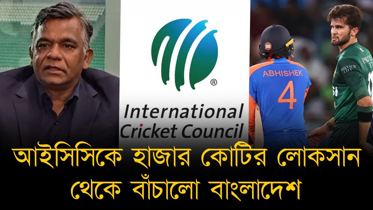 বাংলাদেশের জন্য দুই হাজার কোটি টাকার ক্ষতি থেকে বাঁচলো আইসিসি। কলম্বোর বিমান ভাড়া বাড়লো ছয় গুণ!