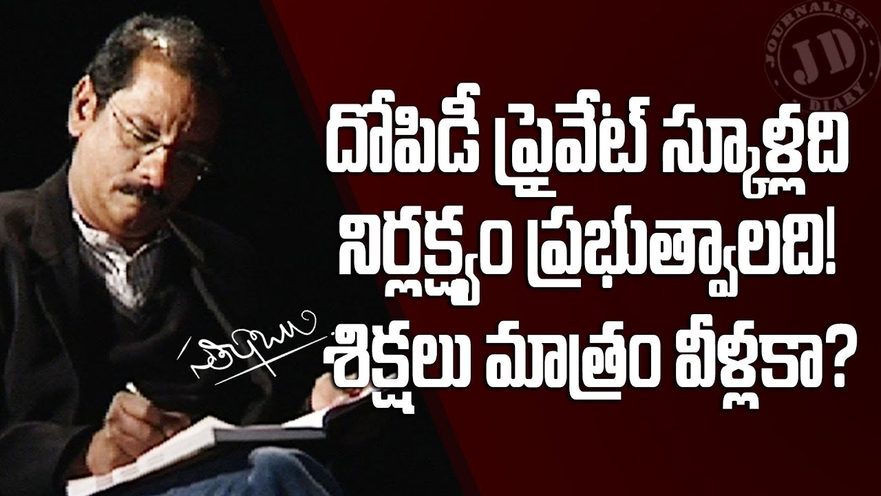 School Admissions  -The Great Robbery continues || Journalist Diary || Satish Babu