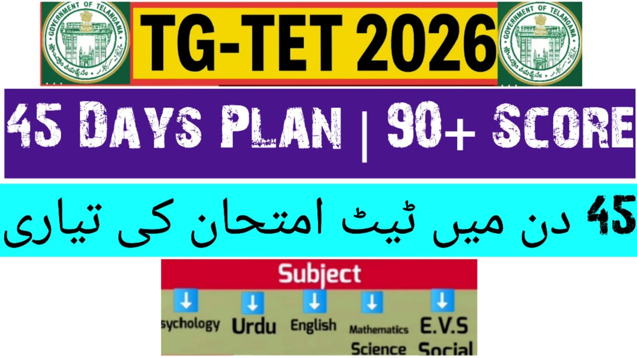 TG-TET 2026 – 45 Days Plan | 90+ Score  45 دن میں ٹیٹ امتحان کی تیاری کا پلان