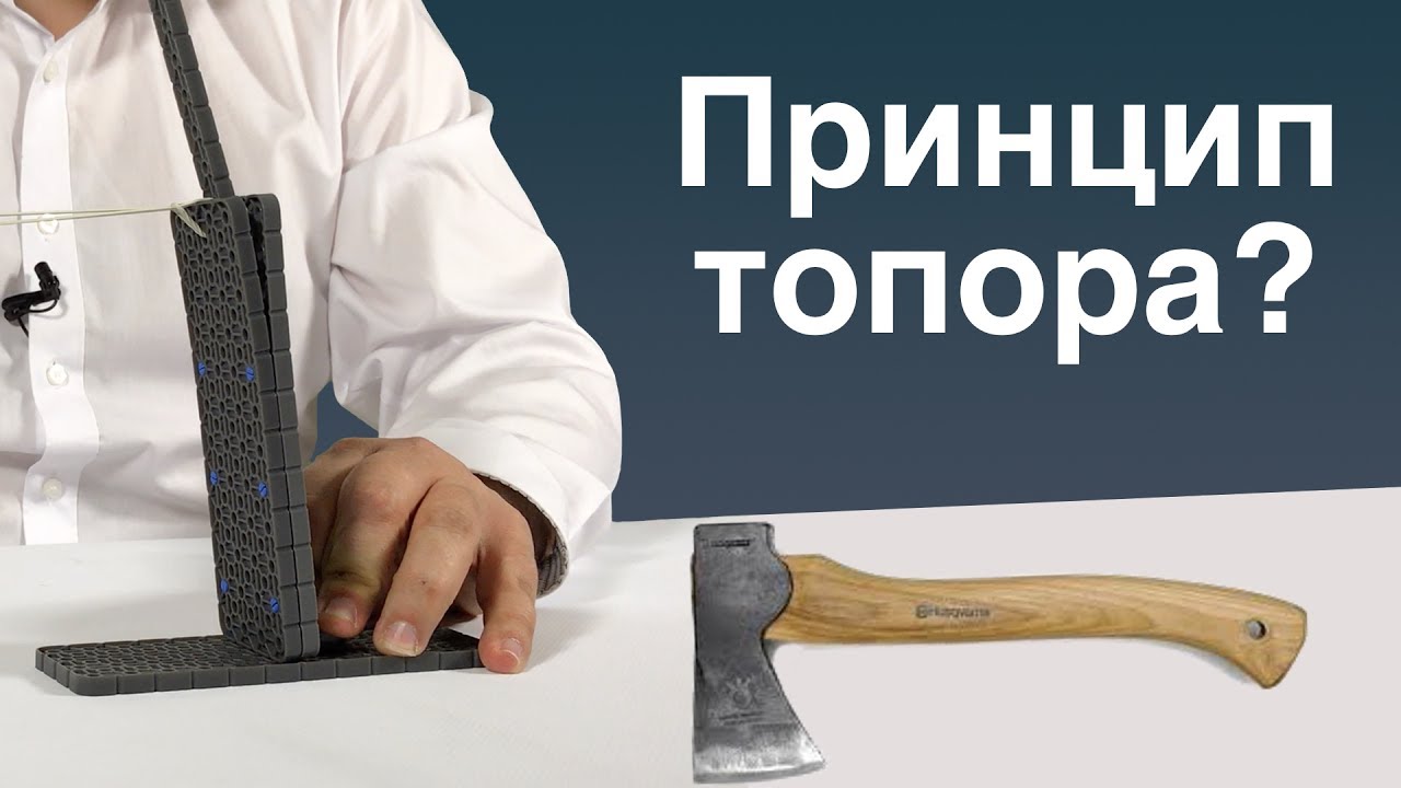 Топор из конструктора?