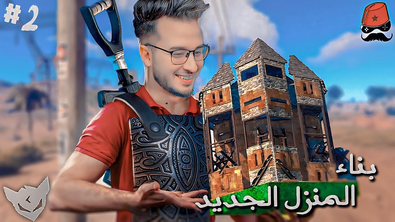 Rust Maroc CHERFA EP2 :🧺  بنيت منزل جديد  🛖