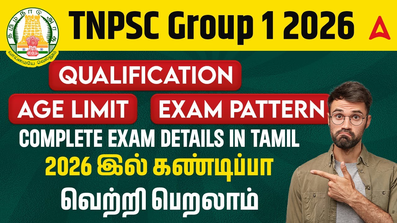 TNPSC Group 1 2026 | Qualification, Age Limit, Exam Pattern | TNPSC Group 1 Exam Details in Tamil