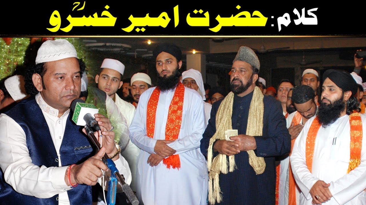 Aaj Rang Hai - Kalaam Hazrat Ameer Khusro (NAZIR EJAZ FARIDI QAWWAL)