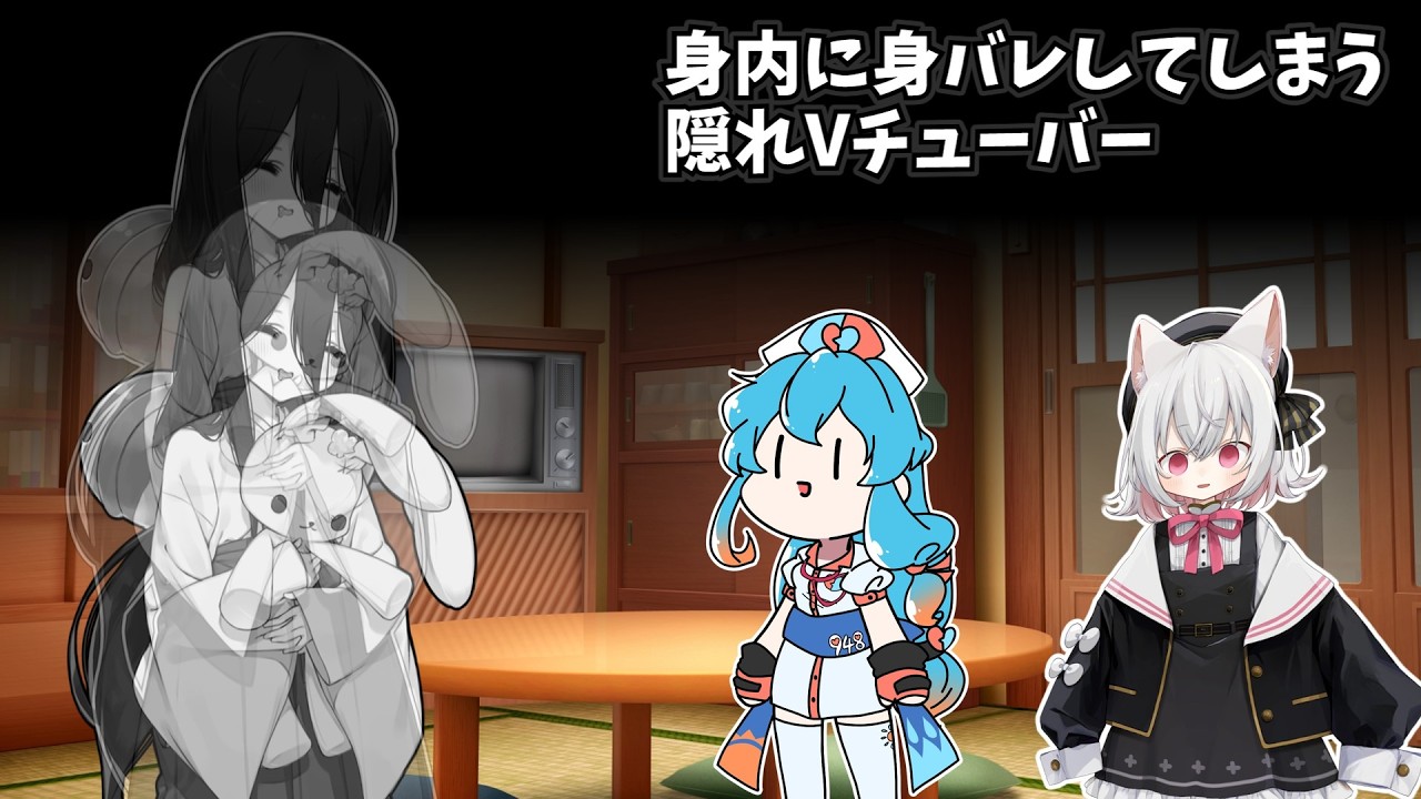 身内に身バレするVTuber [アニメ][コント]