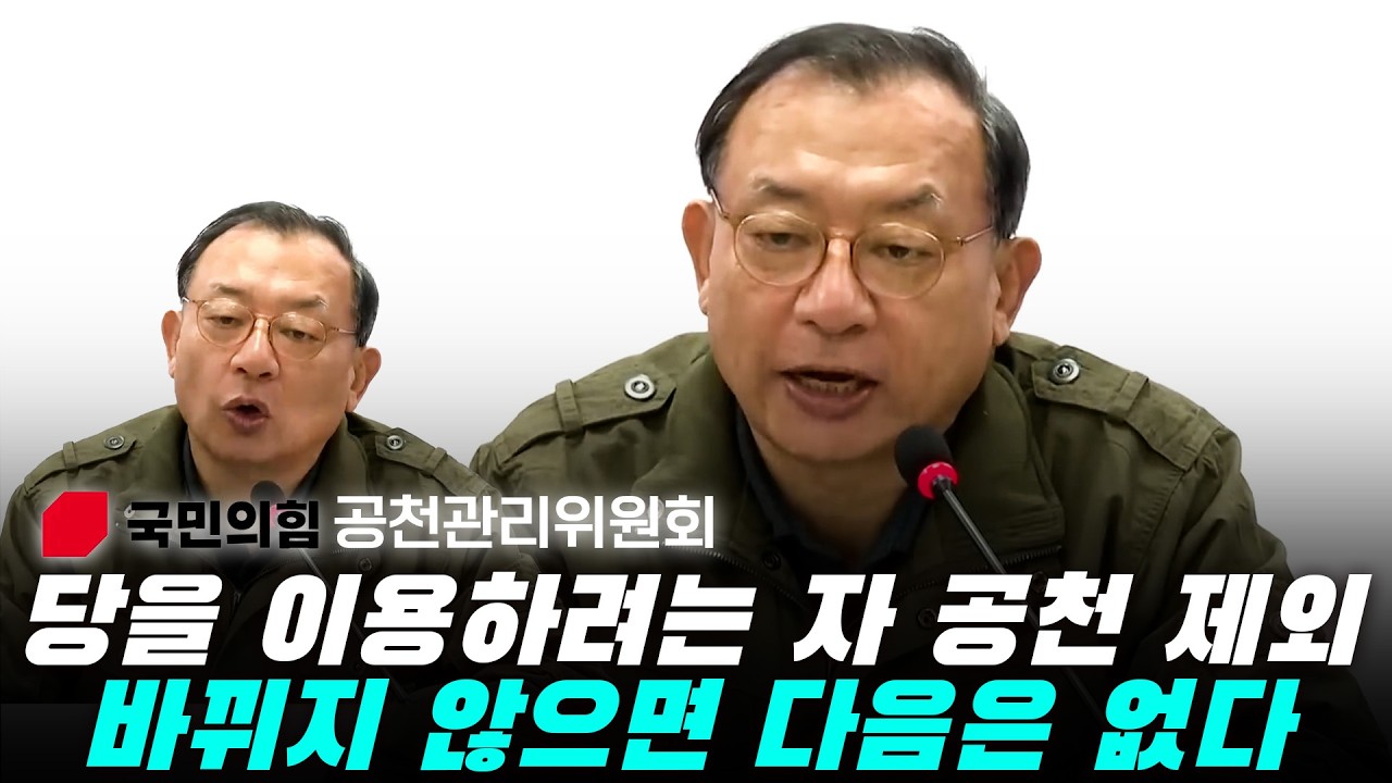 [뉴스영상] 국힘 공천위원장 이정현 